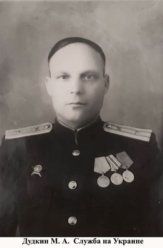 Дудкин Михаил Алексеевич (2).jpeg